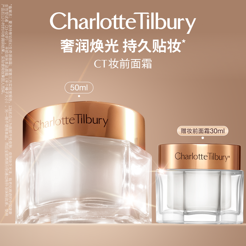 CT妆前面霜精华服帖粉底妆