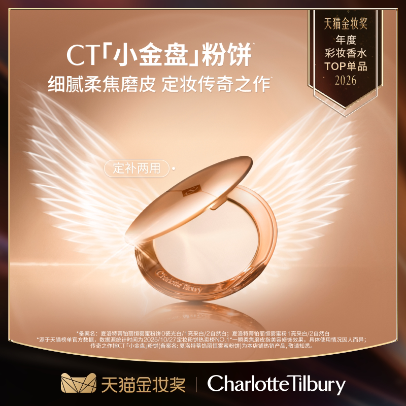 【U先试用】CT小金盘粉饼0号色瓷光白图片