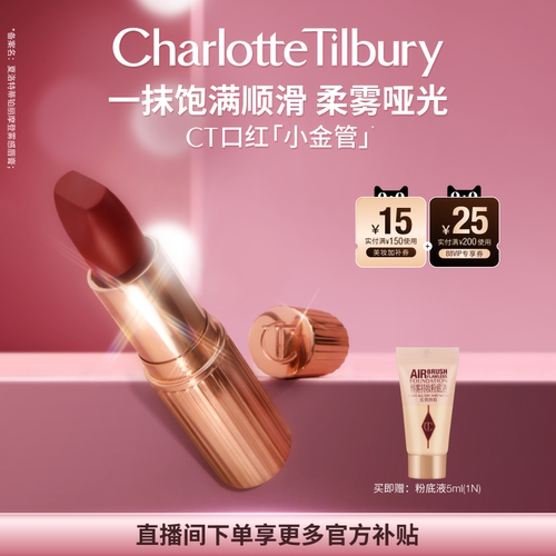 CT摩登雾感唇膏吻痕口红哑光显白