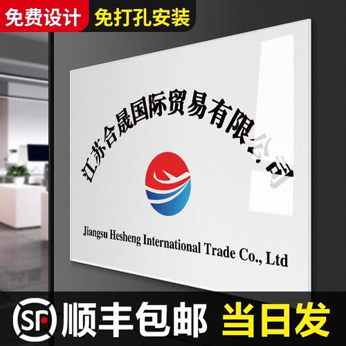亚克力定制logo广告门牌招牌｜免