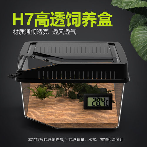 诺摩H7爬宠专用饲养盒适配蛇蟒