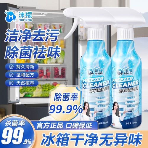 沫檬冰箱专用清洁剂密封条除霉