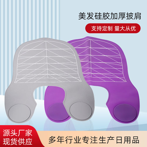 硅胶剪发披肩防水压围布染发洗头