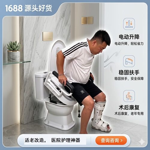 老人专用电动马桶升高器带扶手+