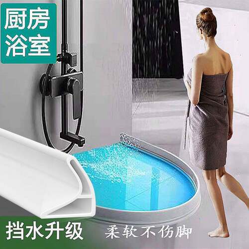 卫生间浴室挡水条干湿分离防水软