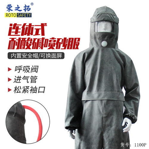 荣之拓1100P耐酸碱喷砂服连体