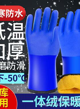 冷库专用加绒保暖手套零下40℃