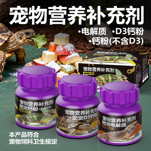 诺摩爬宠专用蜥蜴鬃狮豹纹电解质