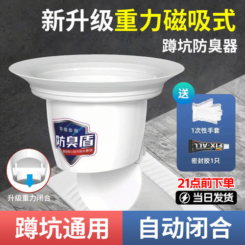 厕所防臭堵臭器蹲坑式家用卫生间