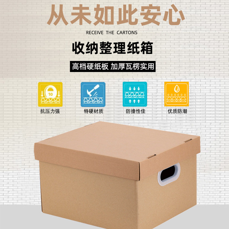 办公文件收纳整理箱大号搬家纸箱带盖扣手打包箱子储物纸盒收纳箱