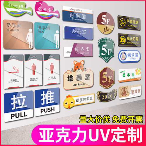 亚克力定制标牌门牌科室牌UV打印