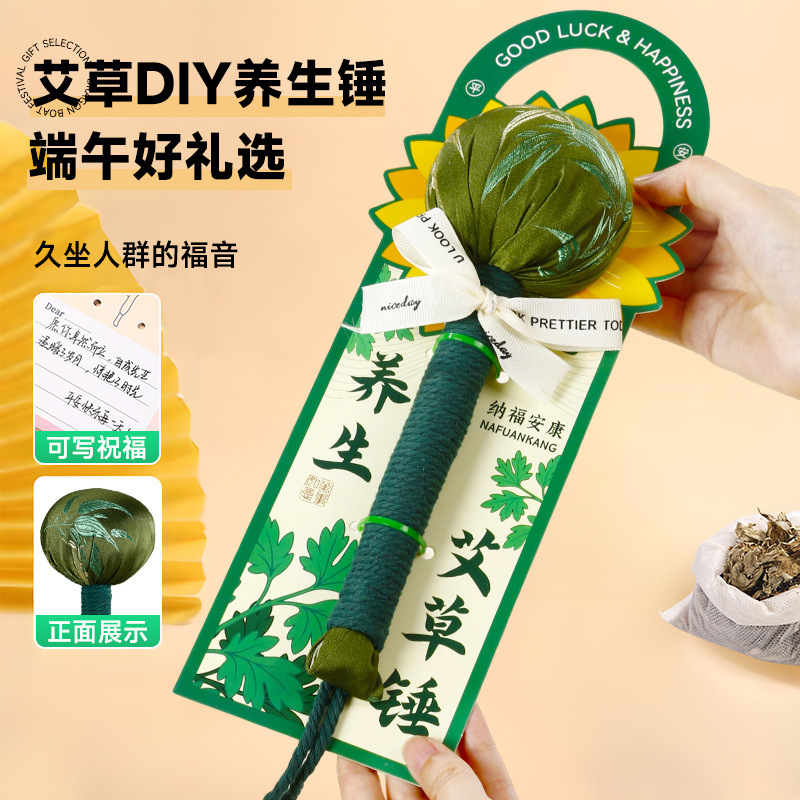 端午节手工艾草锤diy材料
