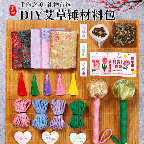 母亲节手工diy艾草锤制作