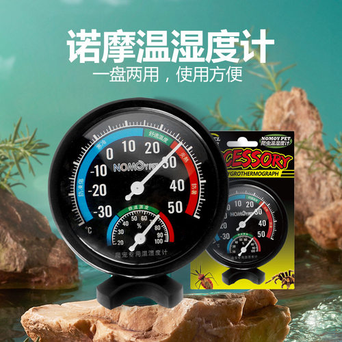 诺摩爬宠饲养箱专用温湿度两用