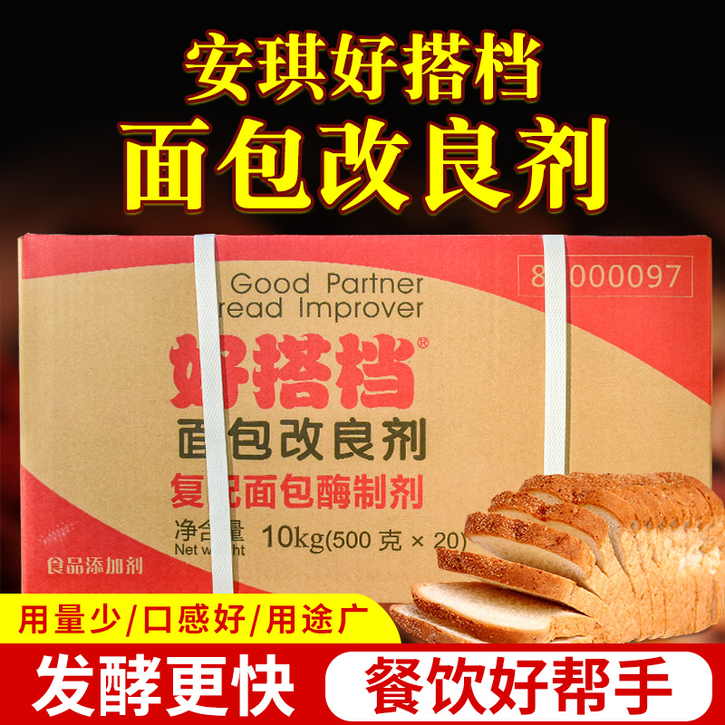 安琪好搭档面包改良剂500g 酵母烘焙原料 体积膨大组织松软粉质细 粮油调味/速食/干货/烘焙 特色/复合食品添加剂 原图主图