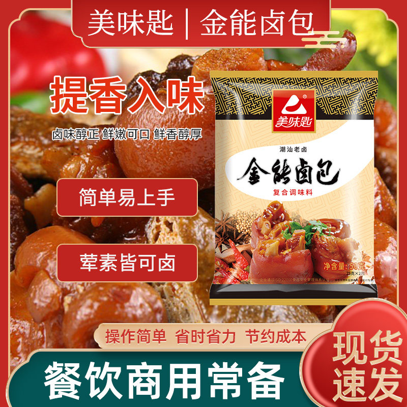 包卤水香料配方家用原全能卤包