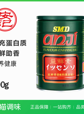 安记SMD益鲜素氨基酸调味料鲍鱼鱼翅提鲜调味品罐装600g 酒店商用