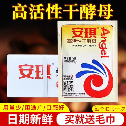 面包烘焙馒头包子发酵粉家用