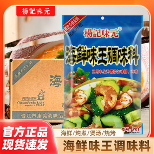 杨记味元 海鲜味王调味料908g海鲜粉砂锅火锅馄饨饺子馅料云吞商用