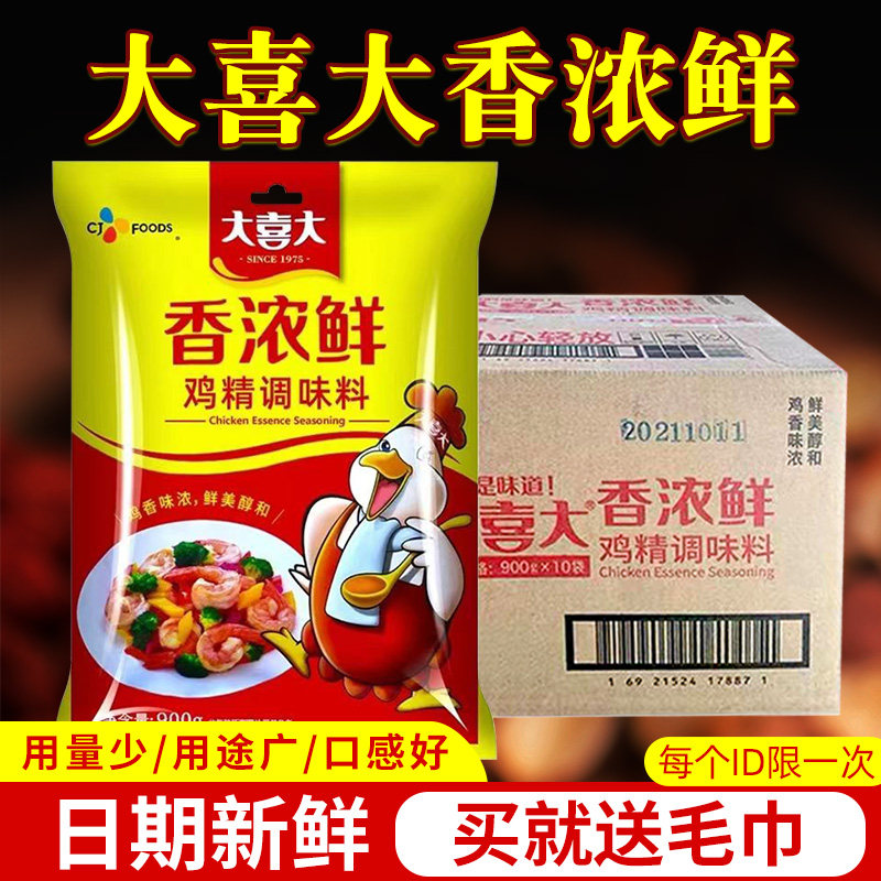 整箱大喜大香浓鲜鸡精900克*10袋 调味品替代味精家用厨房调料,粮油调味/速食/干货/烘焙,鸡精/味精/鸡粉,淘宝优惠券,粉丝福利购,淘宝优惠卷