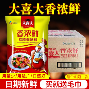 整箱大喜大香浓鲜鸡精900克 调味品替代味精家用厨房调料 10袋