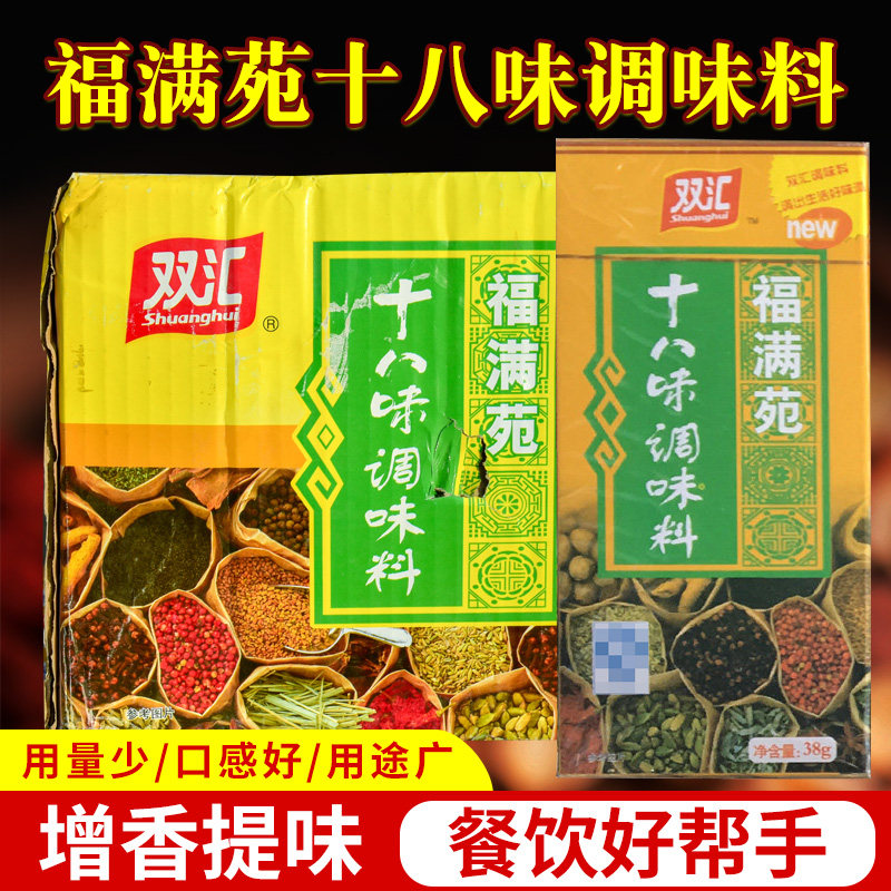 双汇福满苑十八味调味料38g*100盒火锅炒菜调馅卤菜麻辣烫关东煮