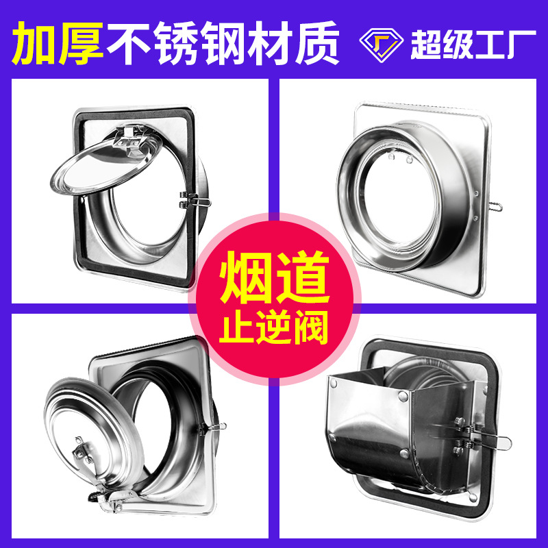 新型止逆阀不锈钢烟道止逆阀油烟机防火耐高温烟机止回阀厨卫家用