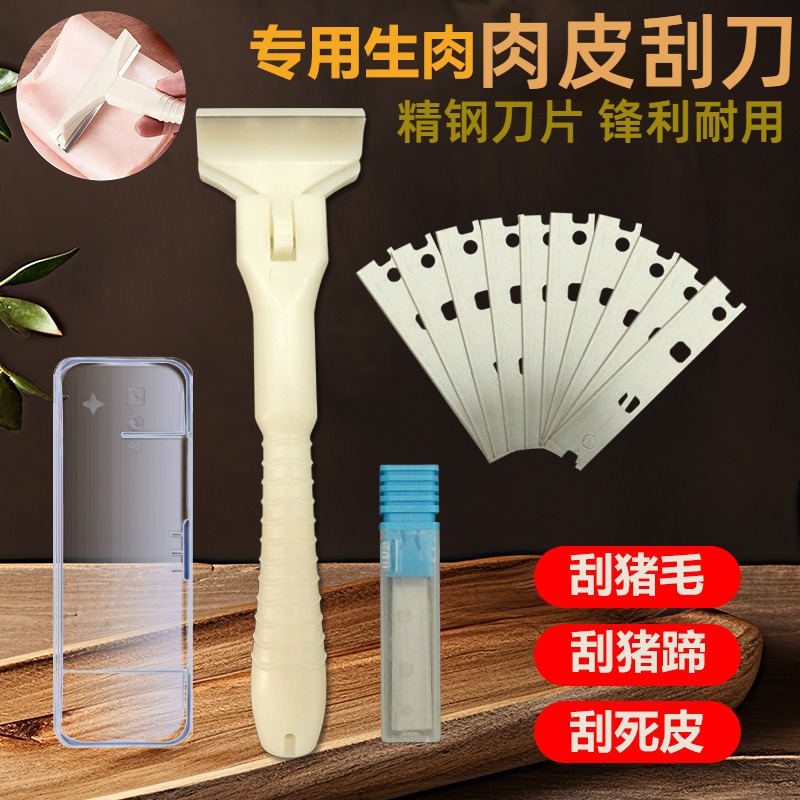 肉皮刮刀家居新款刮猪毛专用刀猪用刮油刮羊毛刮猪皮油脂刮胡刀