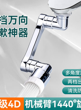 万向旋转水龙头防溅出水嘴
