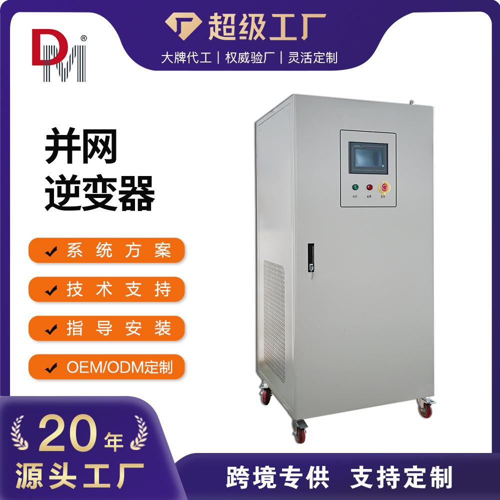 风力发电220V380V适用家庭商用高效转换防逆流保护并网逆变器