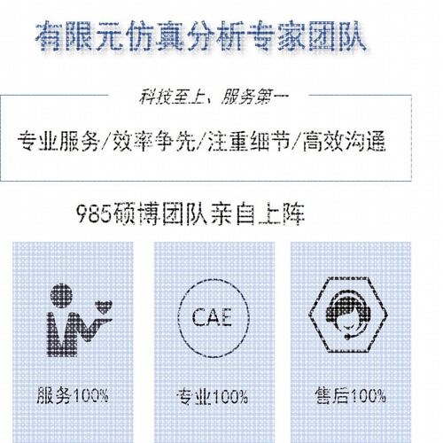 有限元分析代做Ansys/Abaqus/Comsol/Fluent专业团队CAE/CAD彷真