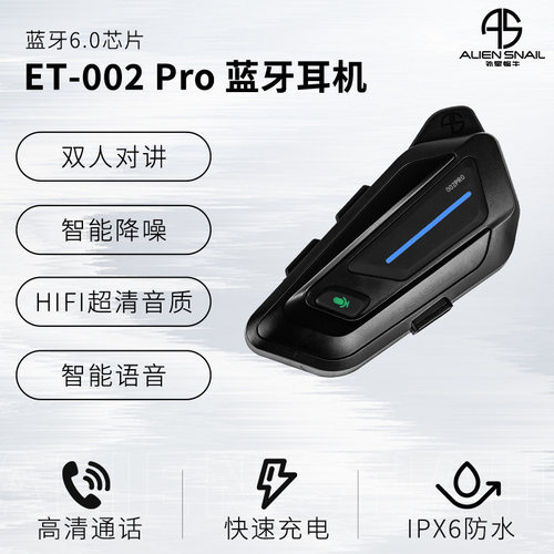 外星蜗牛002pro摩托车头盔蓝牙对讲耳机长续航降噪骑行全盔半盔