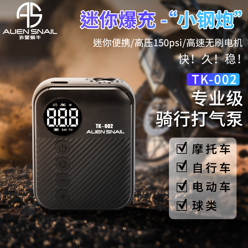 外星蜗牛新款车载充气泵