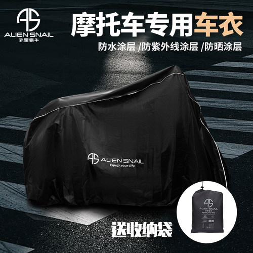 外星蜗牛防尘防雨防晒车衣车罩