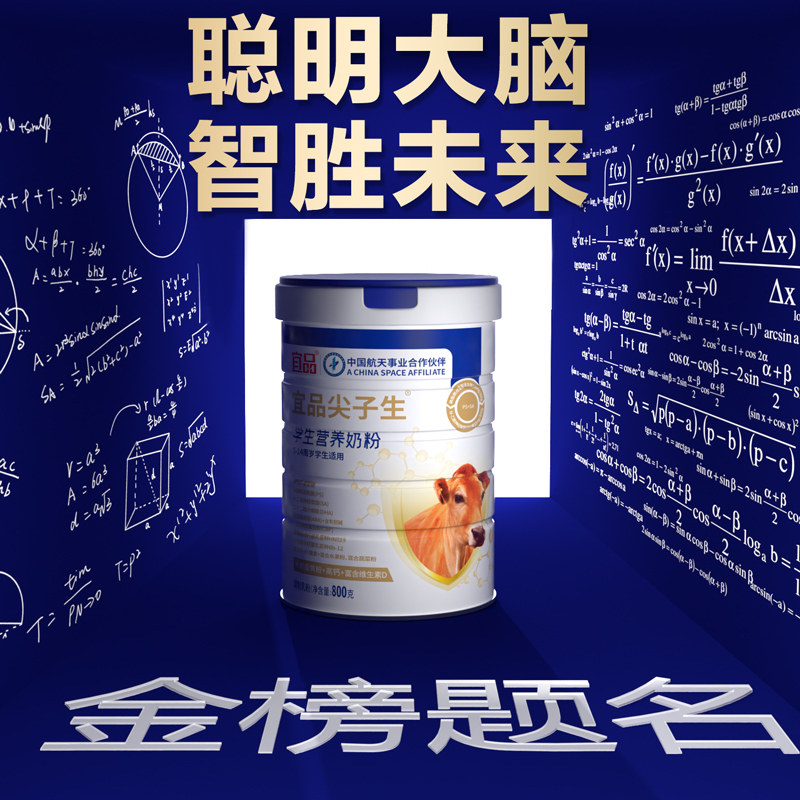 【全脑黑科技】宜品尖子生儿童学生青少年聪脑娟姗牛奶粉 3-14岁