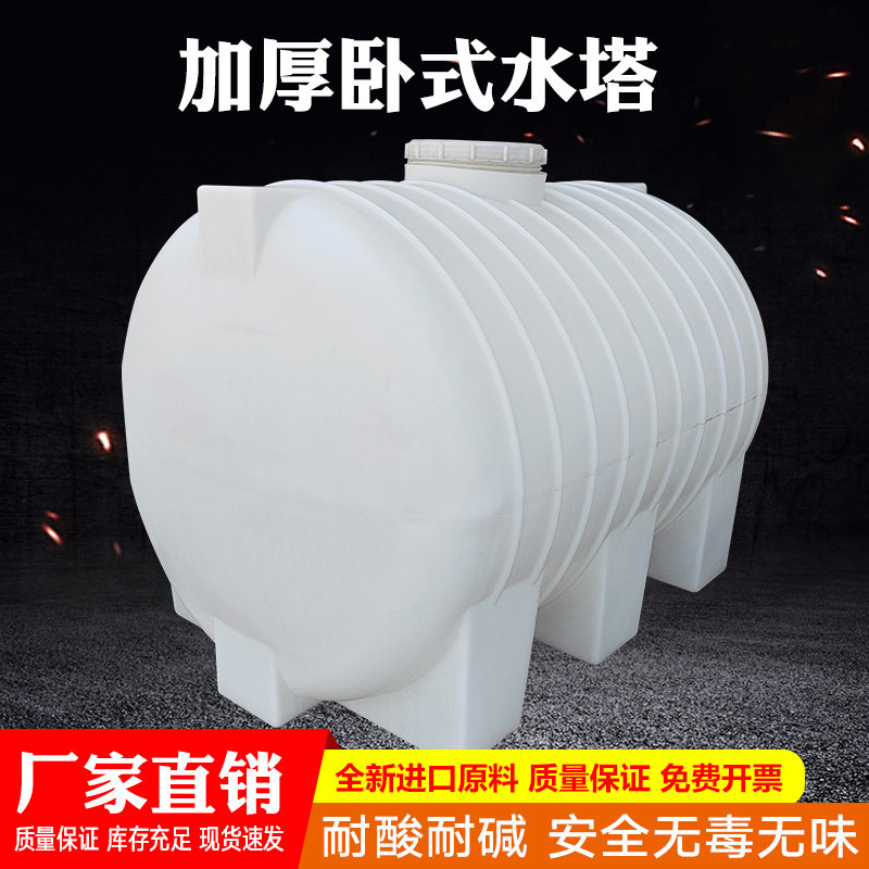 特厚牛筋塑料卧式水塔大号