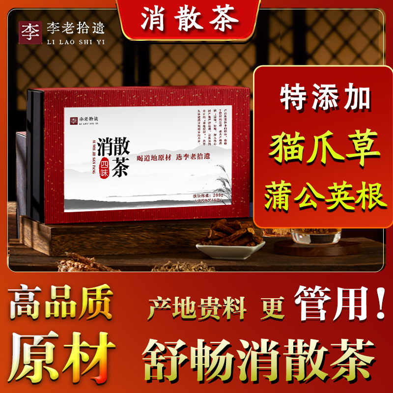 正宗老牌子，真的消了，消散茶