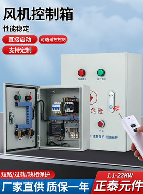 三相电机保护控制箱380V4/5.5/7.5/11KW水泵风机短路缺相过载保护