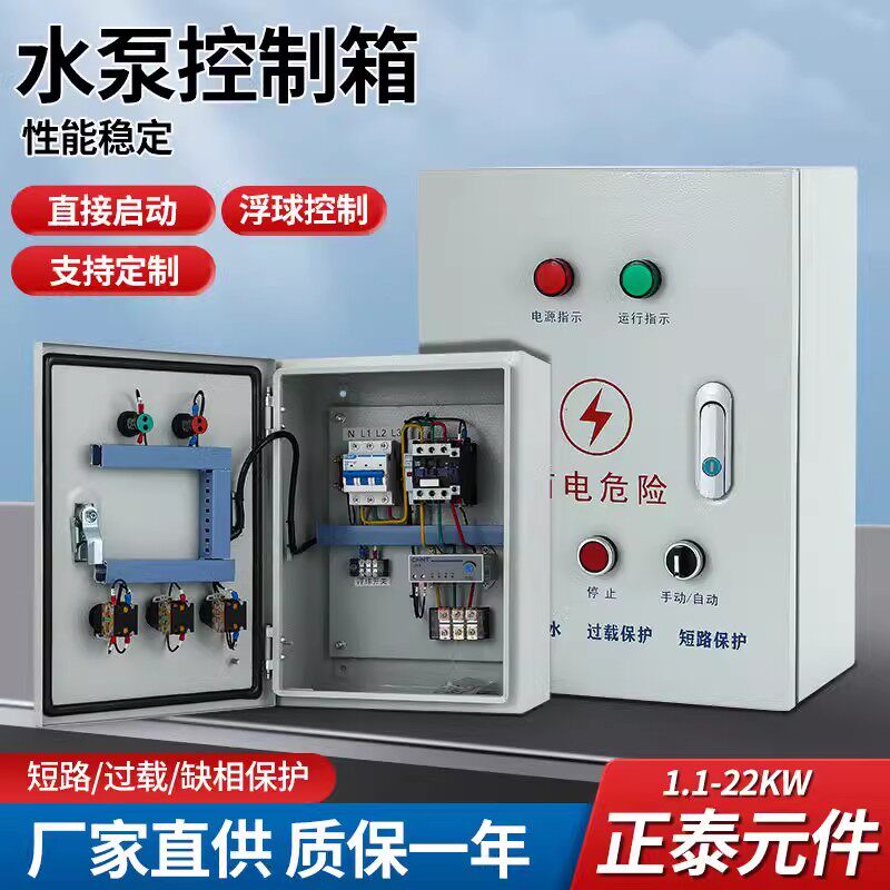 水泵智能控制箱全自动水位液位浮球4/7.5/11/15/22KW三相380v