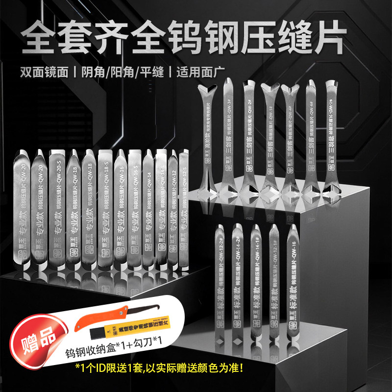 覃王美缝施工工具钨钢阴阳坚硬图片