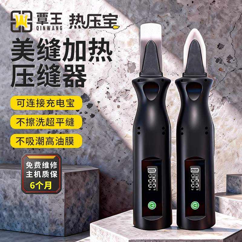 覃王钨钢美缝压片加热棒美缝剂施工工具热压宝压缝神器平缝压板