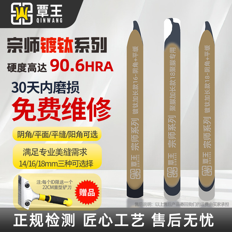 覃王高密度钨钢压缝片美缝剂施工专用工具镀钛刮板平缝压片加长