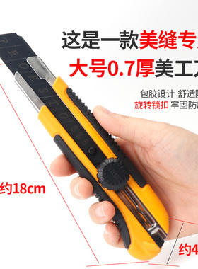 大号美工刀重型加厚工业级刀片0.7mm厚裁纸墙纸木工美缝清缝专用