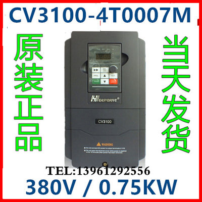 。变频器CV3100-8V4T0007M3 750W深圳ED3100 易驱EASYDRIVE 0.75