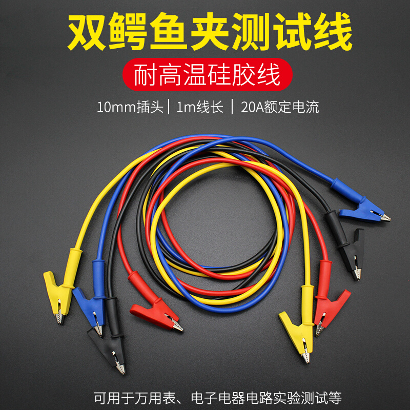 。4mm带护套硅胶导线香蕉0A2插头转半封闭可叠续测试鳄鱼夹线插电
