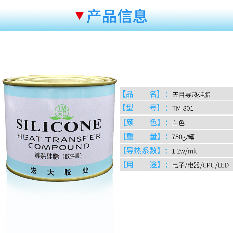 天目导热75硅脂TM801环保罐散热大膏电脑CPUS显卡灯具0g散热膏
