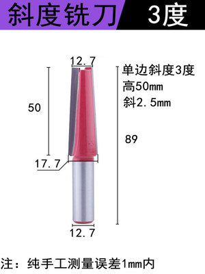 木模型专用斜度铣刀木工斜5度刀锥形刀具加长斜修边刀3度斜边刀