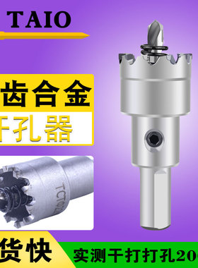多齿合金开孔器20厘金属开孔器钻头25mm不锈钢专用20.5打孔加厚