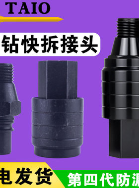 水钻快速接头水钻头快拆接头水钻机快接转换加长连接杆密封圈配件