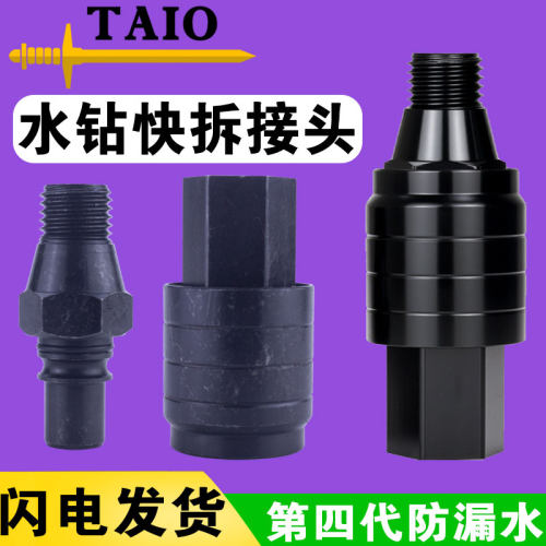 TAIO水钻快速接头闪电发货